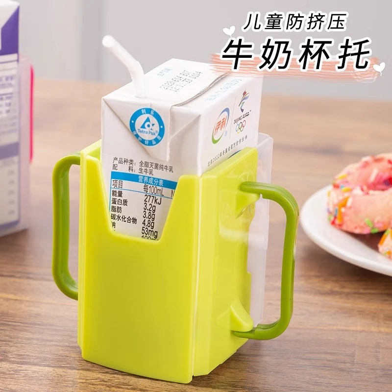 宝宝饮料托杯架儿童牛奶盒杯托壳酸奶防挤压牛奶套杯套喝奶神器