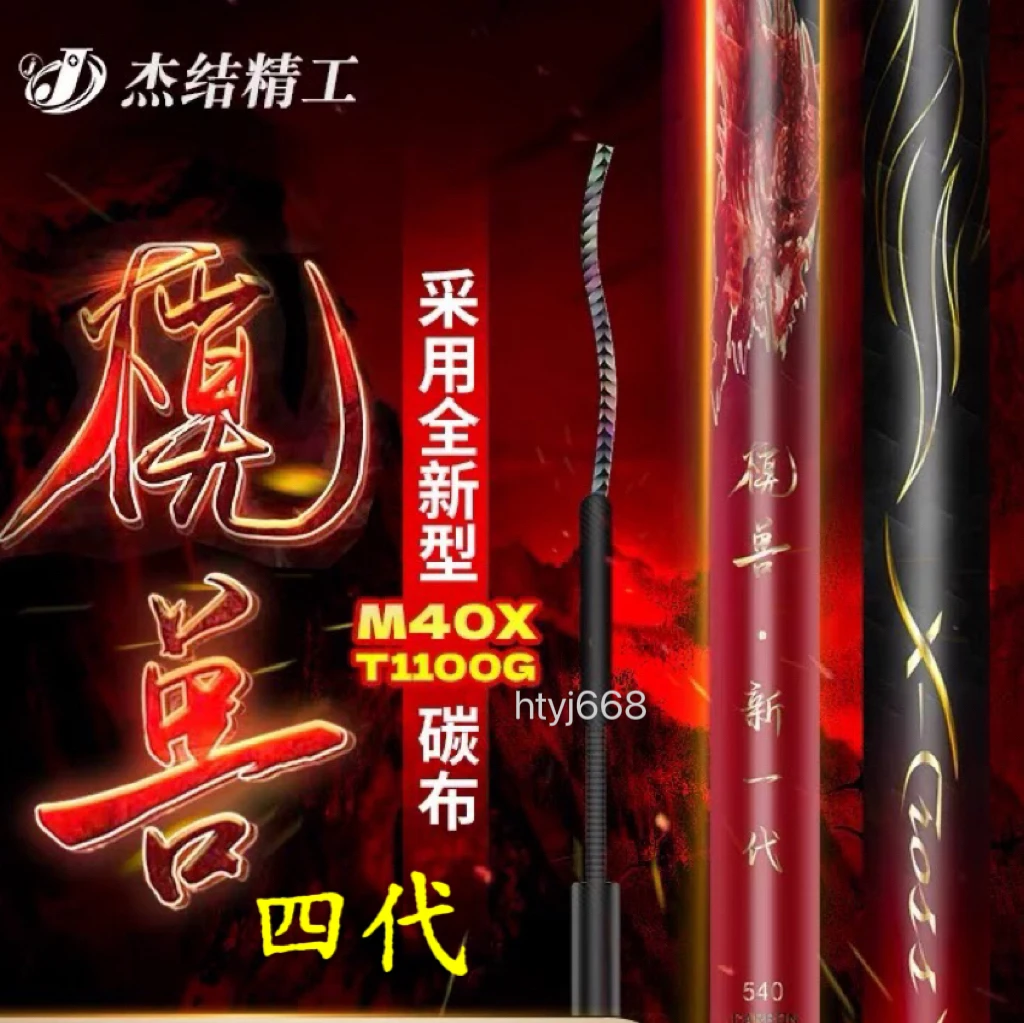 杰结精工模兽四代新一代青鱼大物杆28调黑坑钓竿巨物鱼杆超硬鱼竿