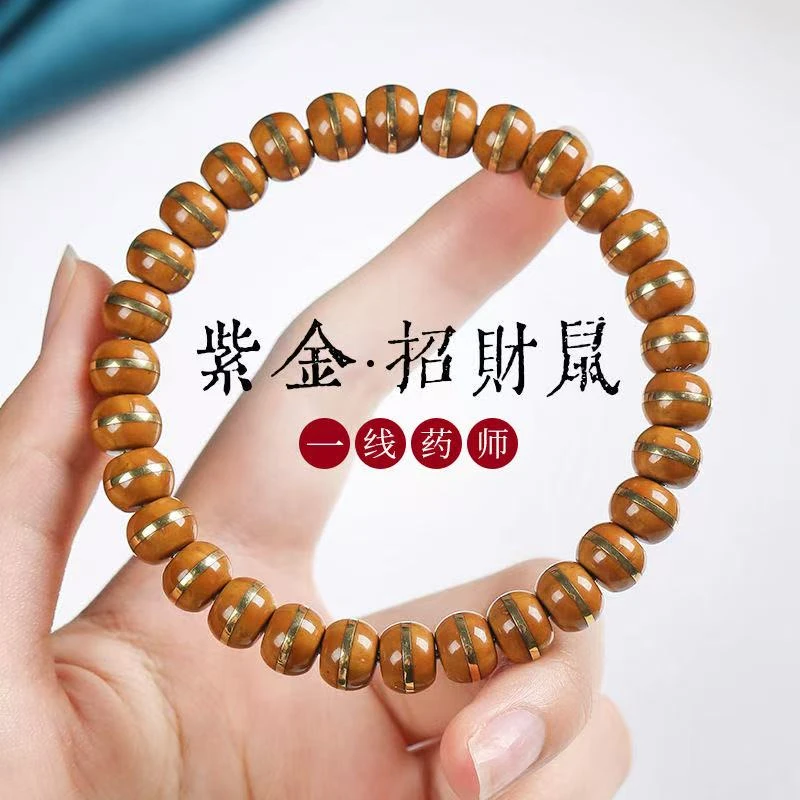 精工紫金鼠手串实心一线药师一线天镶嵌文玩串珠老型直切绕指柔