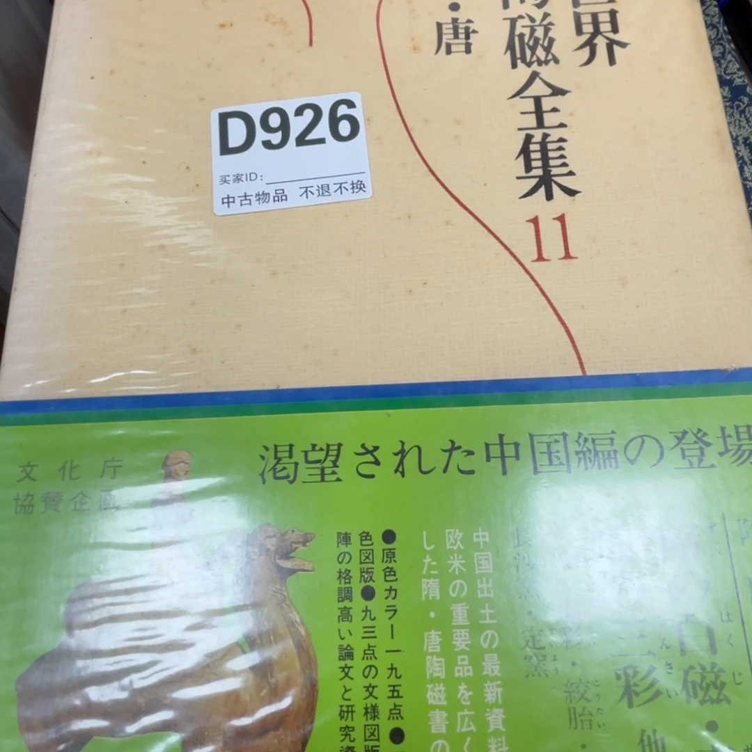 爱***清版画中古物品不退换D926