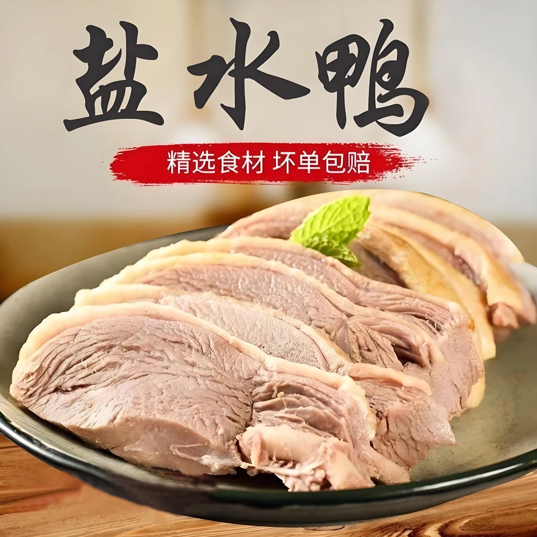 【到手2整只】老卤盐水鸭 咸水鸭 整只 开袋即食 真空锁鲜 老卤腌制