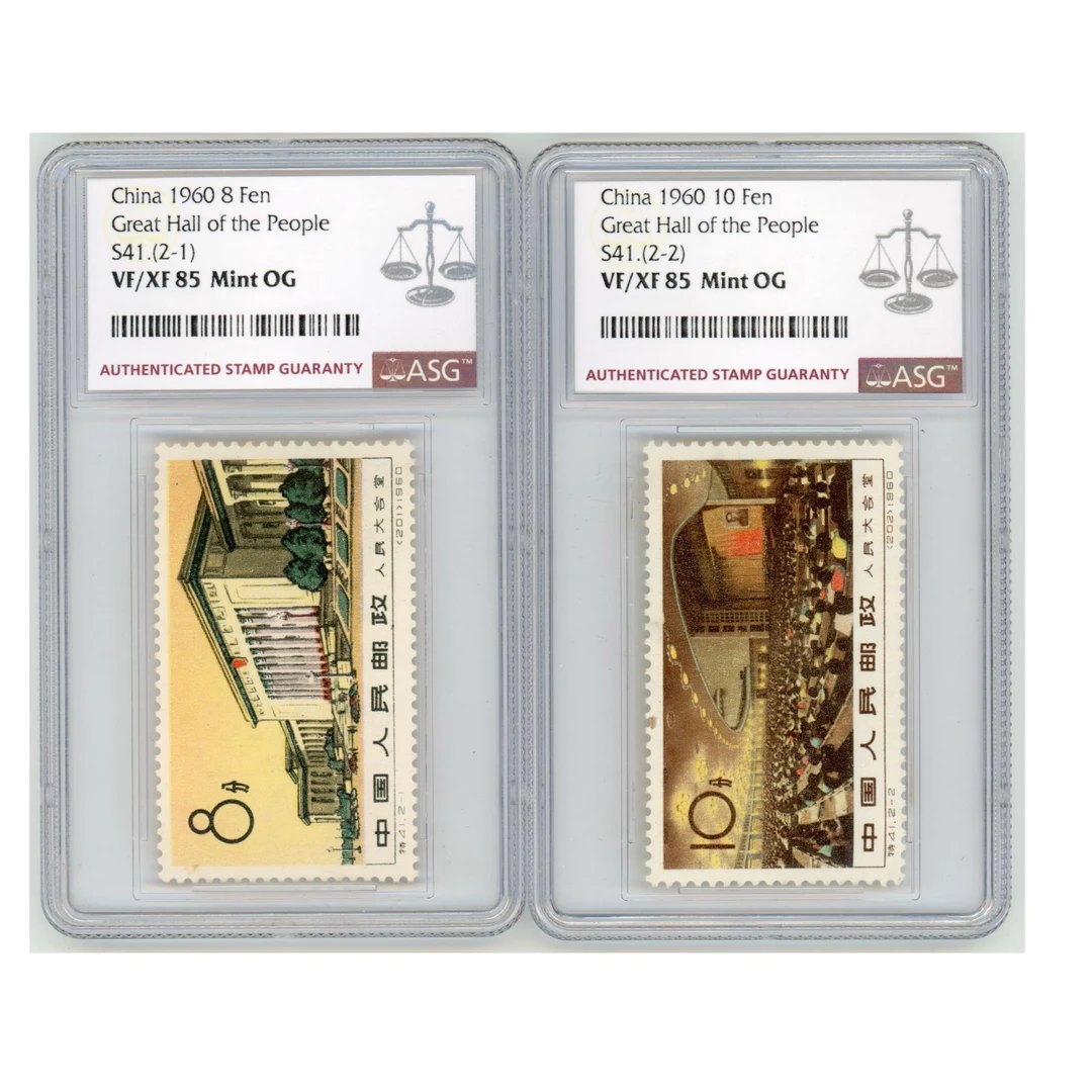 特41 人民大会堂 全套 ASG85 特字邮票 2枚 影写版