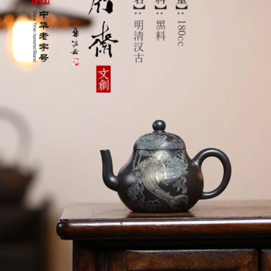 《明清汉古》 原矿黑料·180cc 紫砂壶