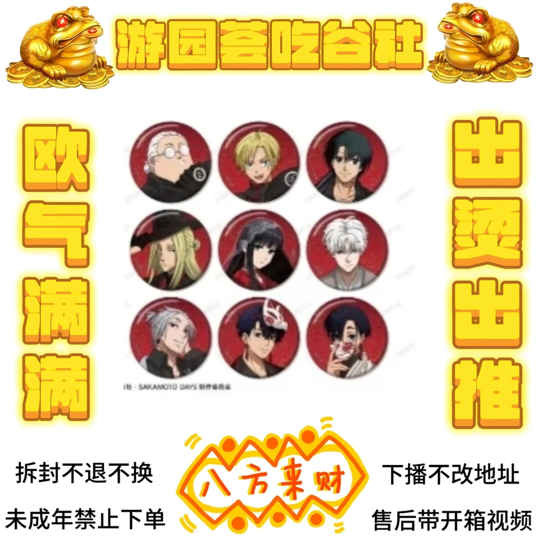 【坂本日常】丸井快闪吧唧/拍立得/相卡/立牌（盲盒代拆）