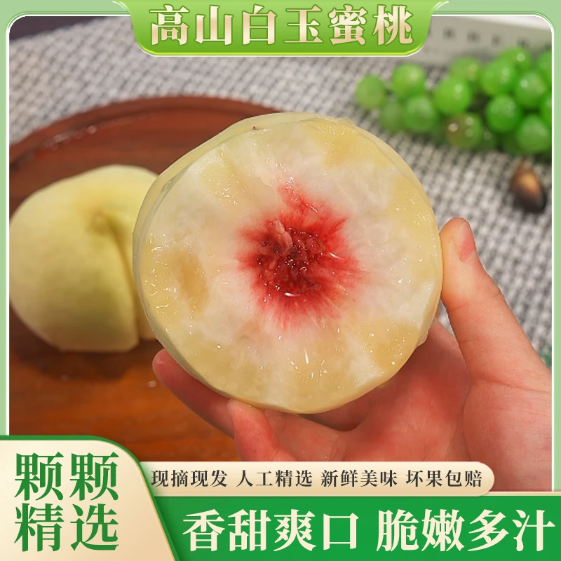 高山白玉蜜桃新鲜现摘农家自种香甜可口精选麻阳特产精选3斤起