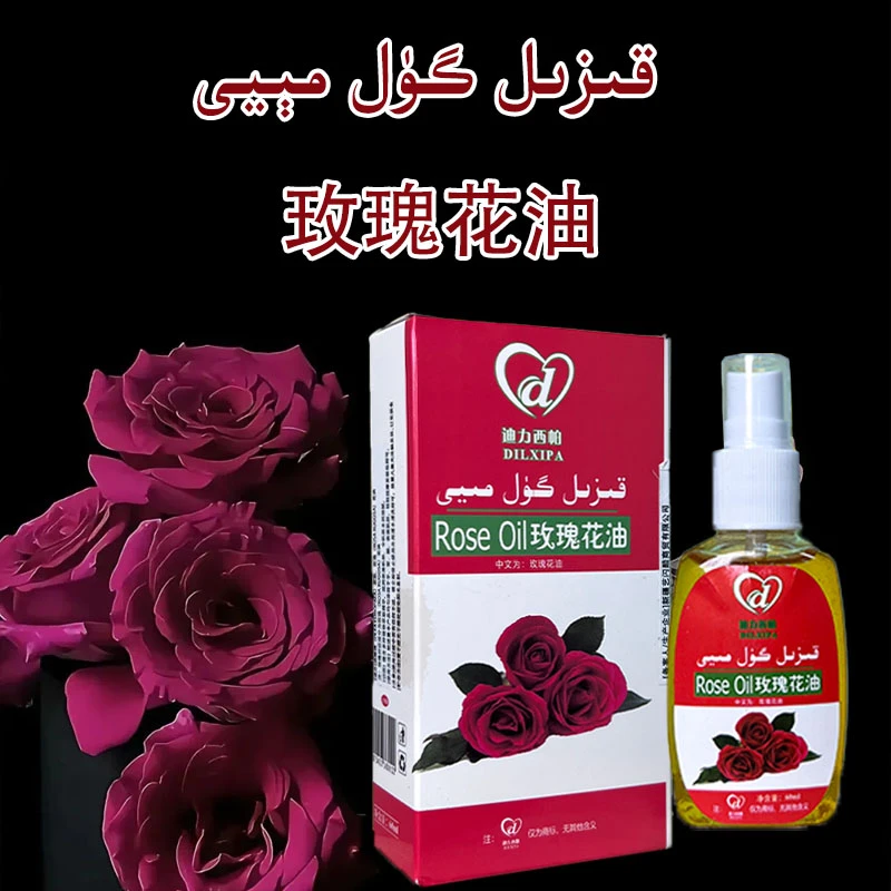 atir gul meyi迪力西帕玫瑰花油身体按摩霜dilxipa保湿am新疆包邮