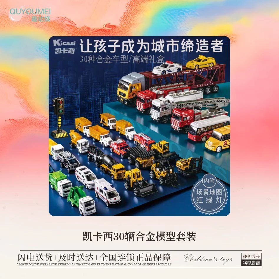 凯卡西30辆合金模型套装
