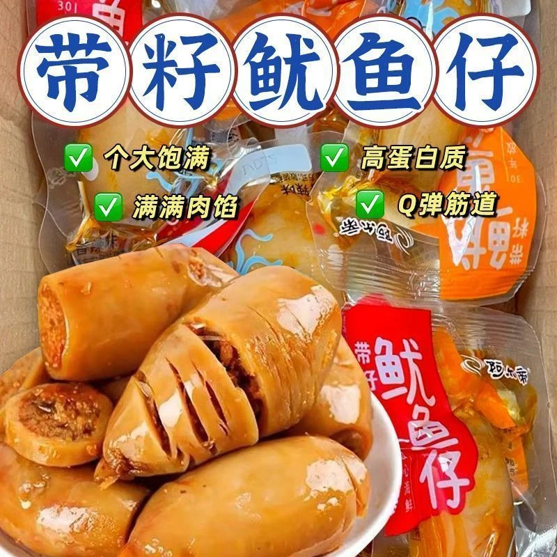 【到手8个】带籽鱿鱼仔开袋即食香辣烧烤味海鲜休闲解馋零食下酒菜