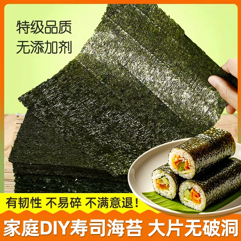 寿司海苔紫菜包饭材料含全套工具家用商用食材儿童做辅食品质上乘