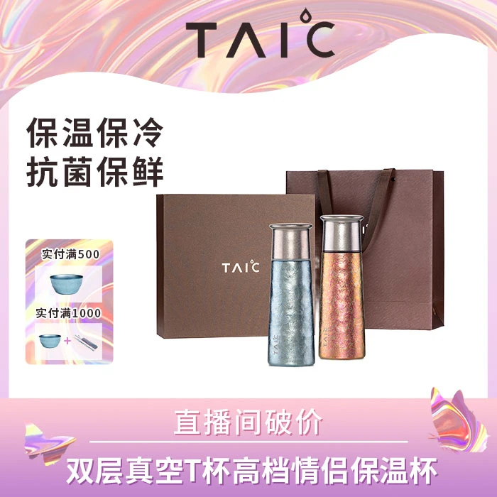TAIC太可纯钛大容量便携男女情侣高端保温杯礼盒套装