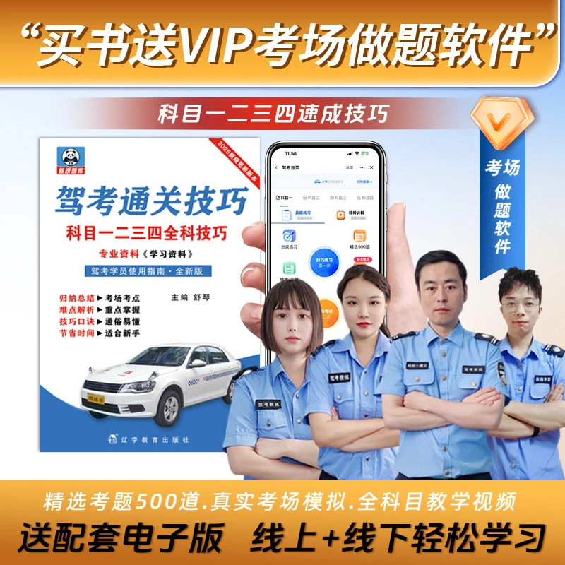 玖鱼驾考【纸质版+电子课】驾考科目1234速成技巧视频讲解+精选考题