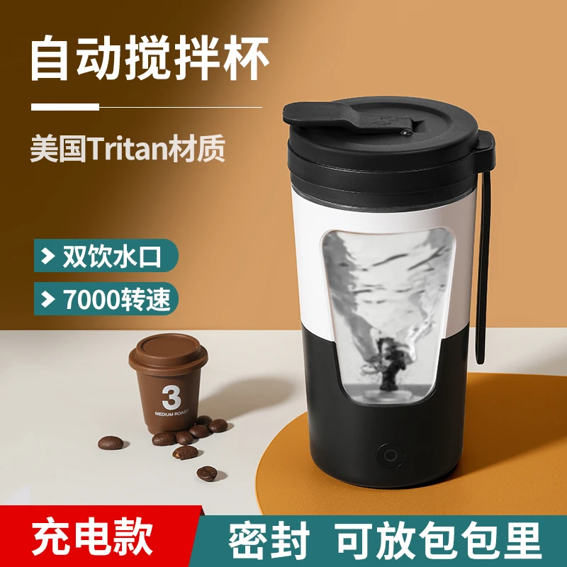 2025新款全自动搅拌杯子电动搅拌杯充电款咖啡蛋白粉电动摇摇杯子