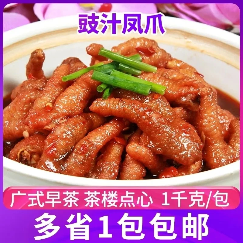 胜利宝豉汁凤爪2斤装港式茶点小吃鸡爪广式腌制鸡脚冷冻虎皮凤爪