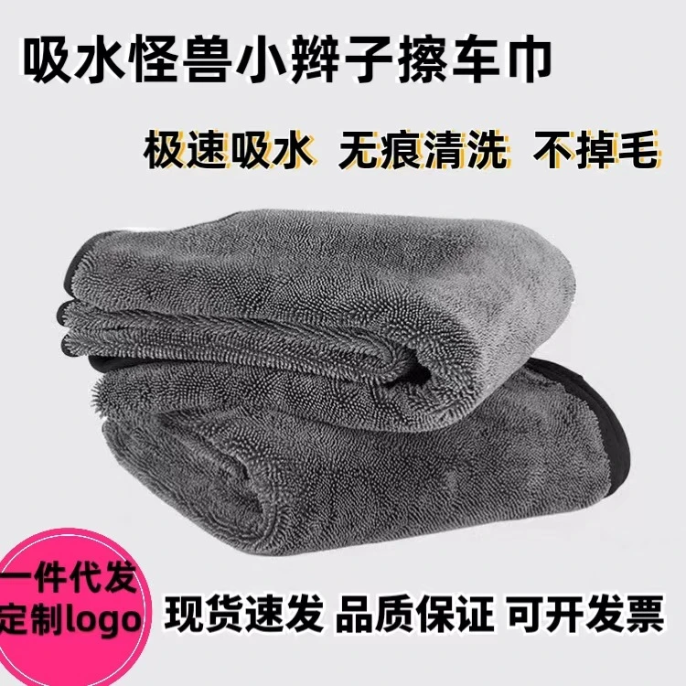 小辫子吸水擦车巾加捻布洗车毛巾断档跨境收水毛巾