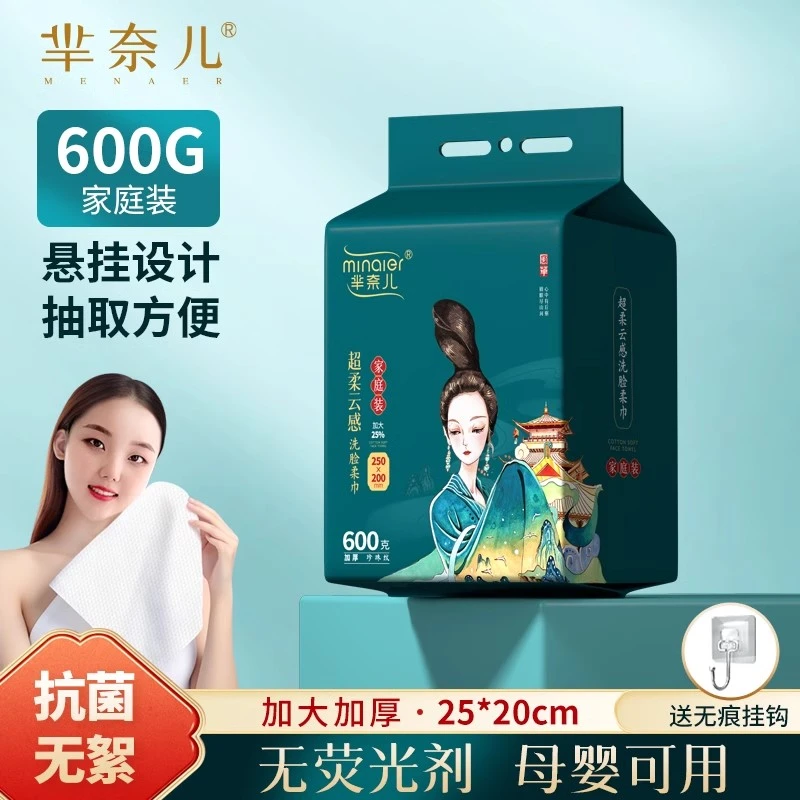 大号大人洗脸巾芈奈儿洗脸巾一次性卸妆母婴可用壁挂擦脸洁面巾