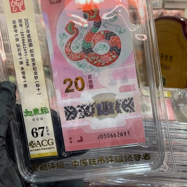 塑料67分如意至尊蛇050662691