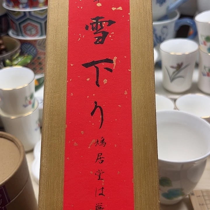 瓷片清库存满18包邮，新疆西藏不包邮