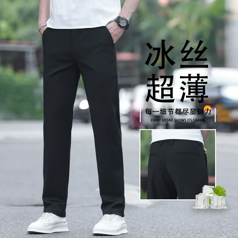 2025夏季黑色休闲裤男士冰丝薄款四面弹力修身直筒商务西装长裤子