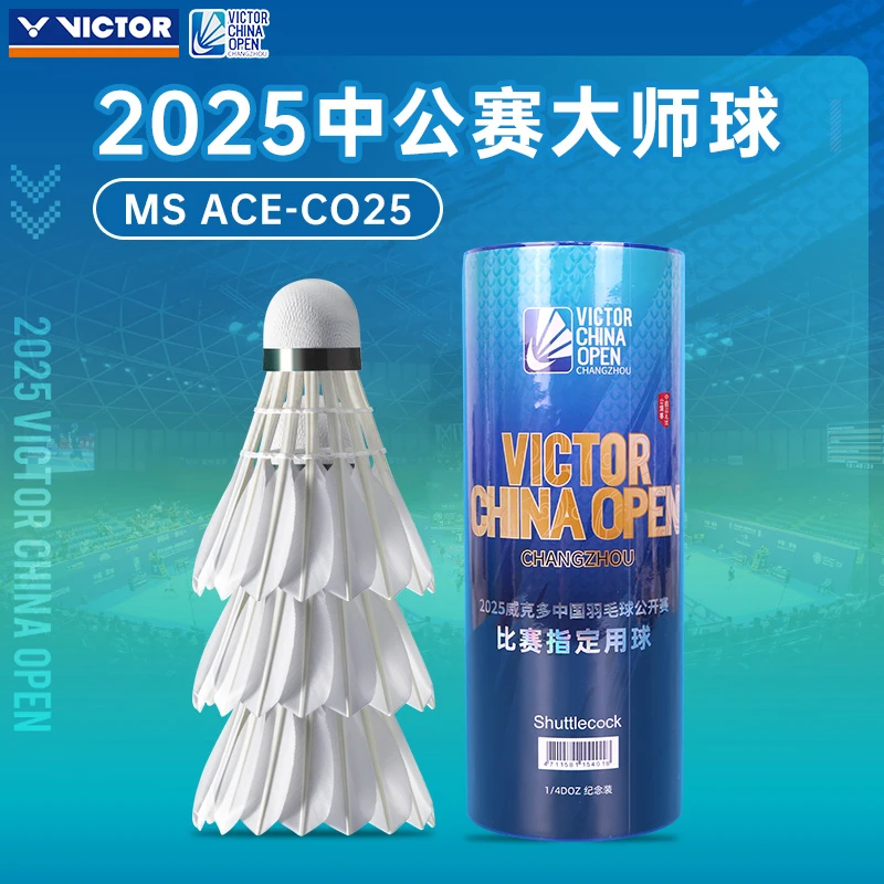 VICTOR/威克多胜利羽毛球大师ACE中国公开赛系列纪念球礼物