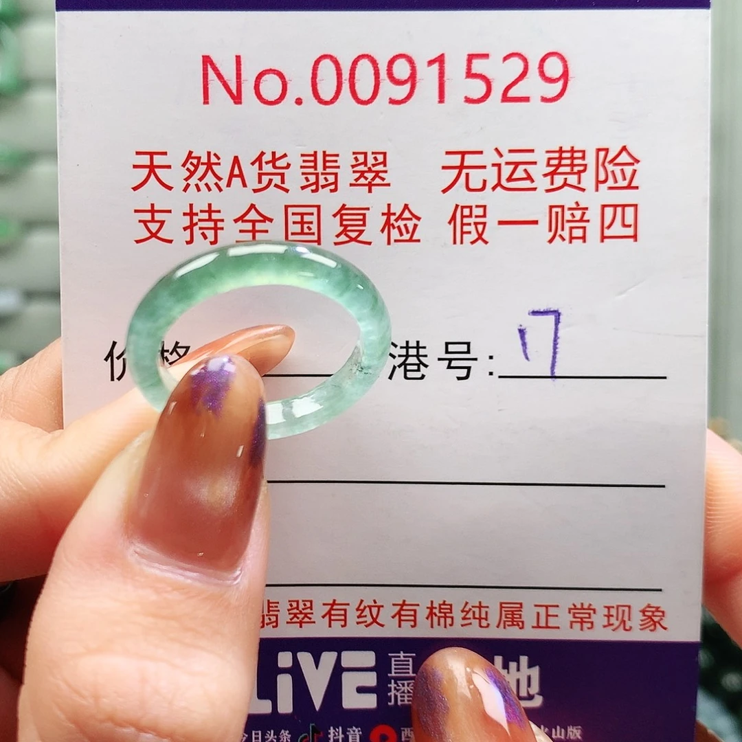 翡翠未镶嵌戒圈卡牌