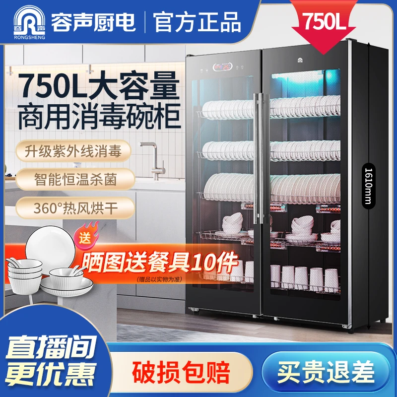 容声消毒柜商用立式大容量750升饭店餐饮双门紫外线臭氧大型碗柜