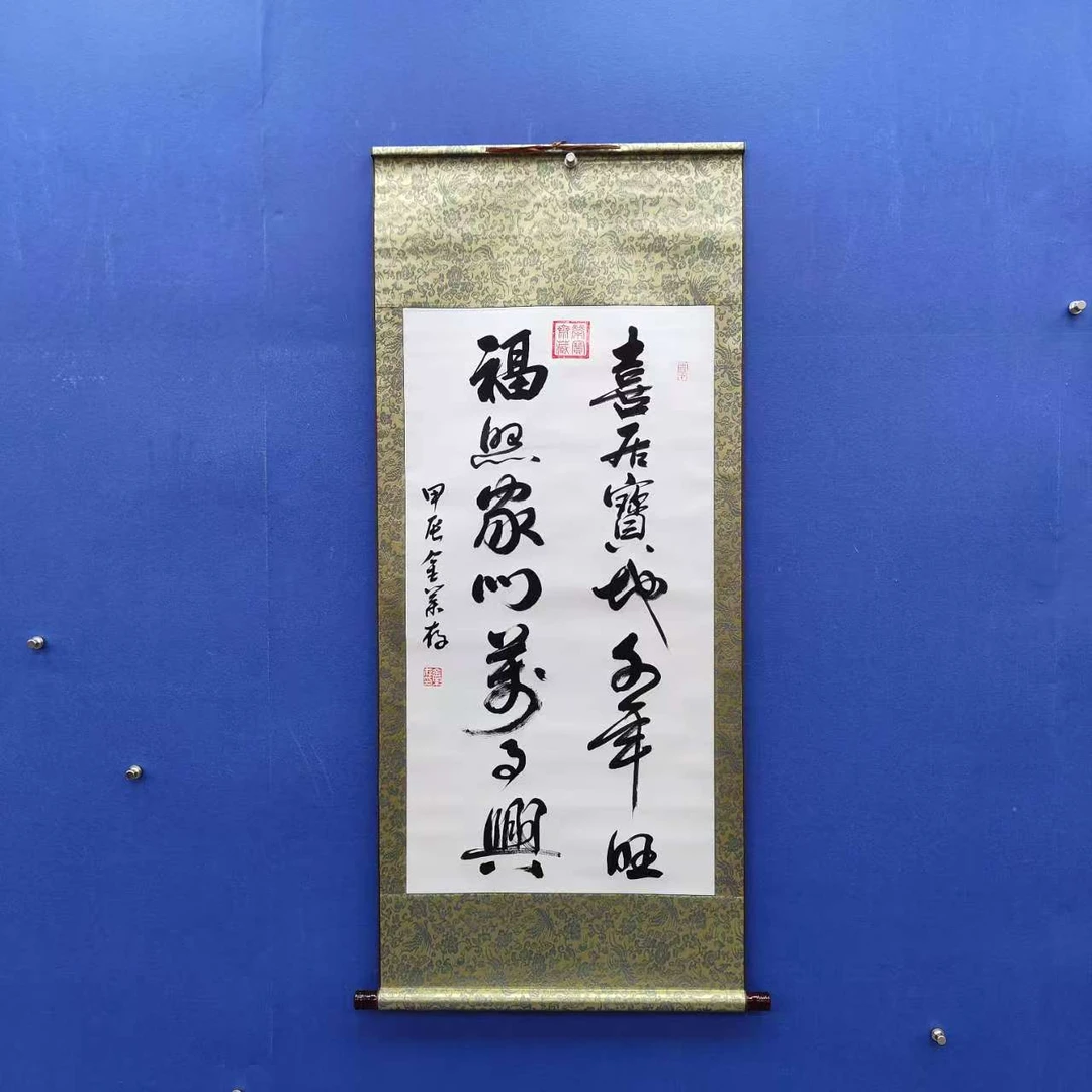 金业存《喜居宝地》三尺竖白 130*50cm 天美