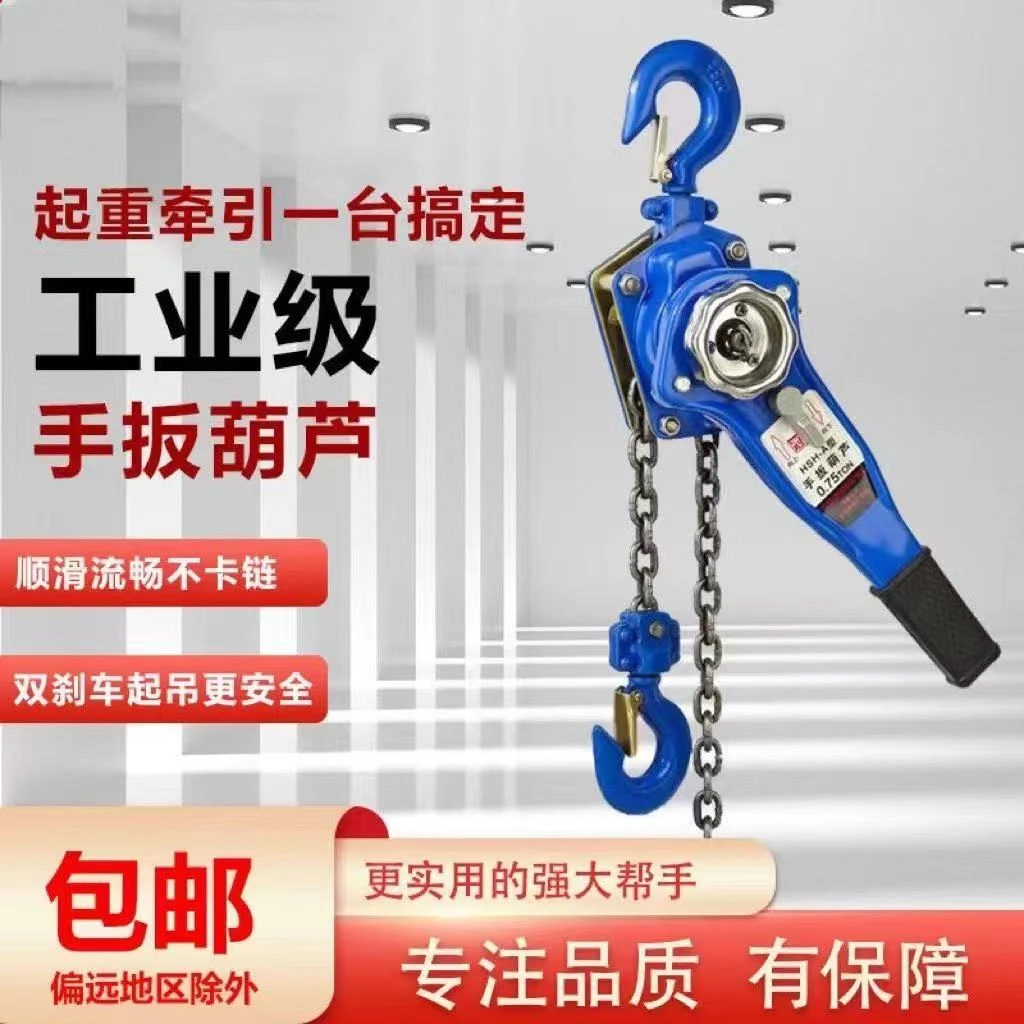手扳葫芦手拉紧线器0.75T1/2/3吨手动倒链手摇牵引手板便携式吊机