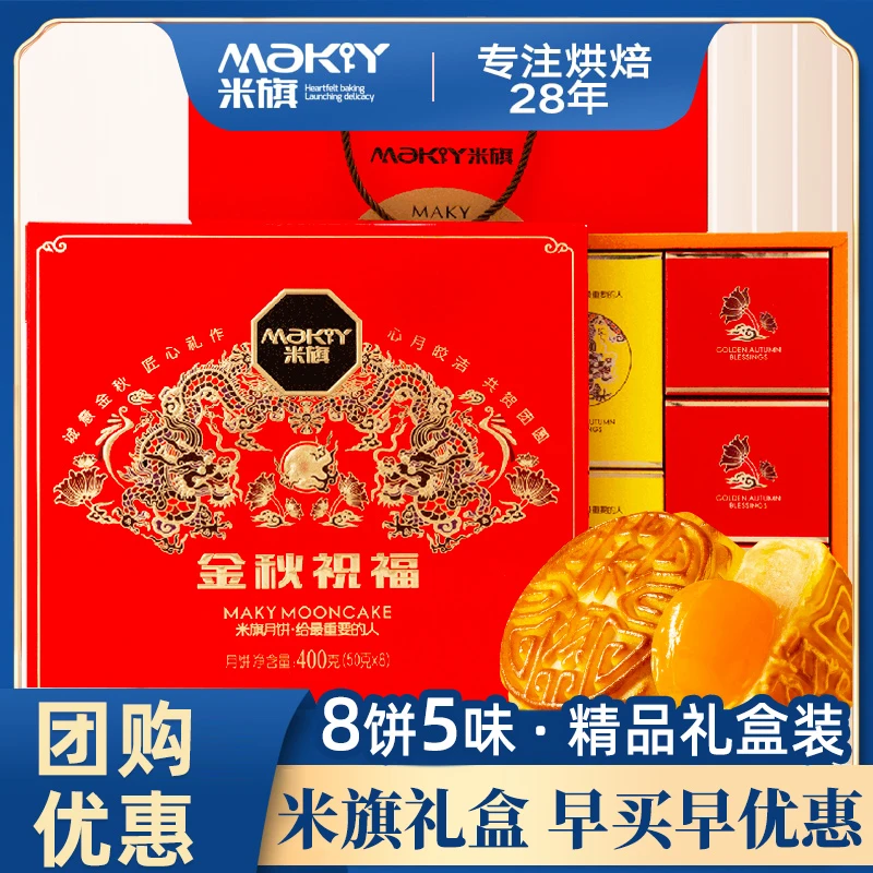 米旗月饼金秋祝福礼盒装五仁豆沙广式月饼中秋节送礼长辈礼品批发
