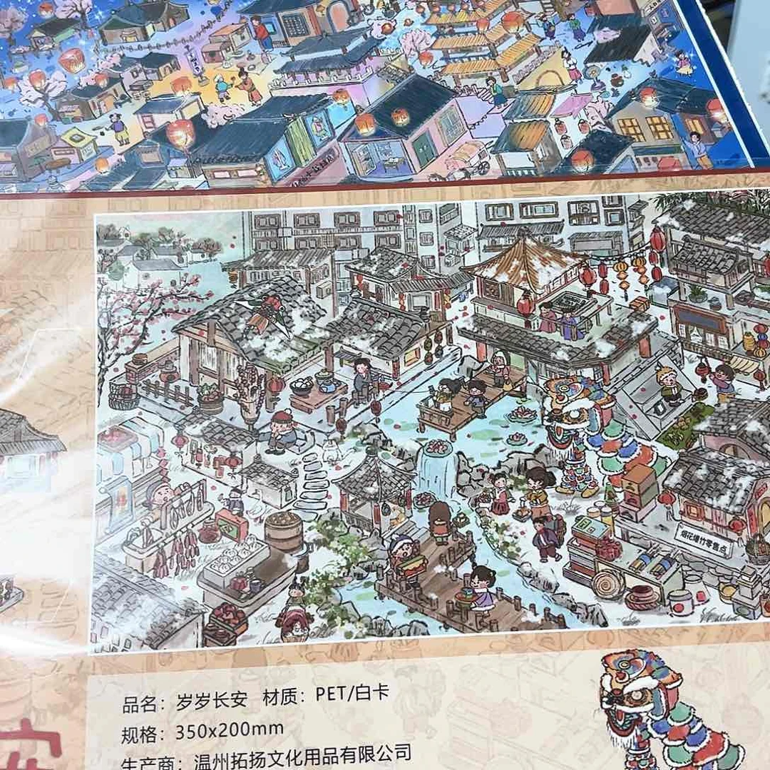 塑料岁岁长安万家灯火一套