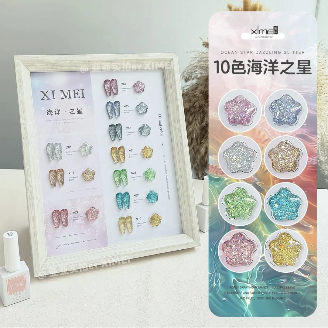 kasi【希妹甄选kasi】10色海洋之星（涂好色板）