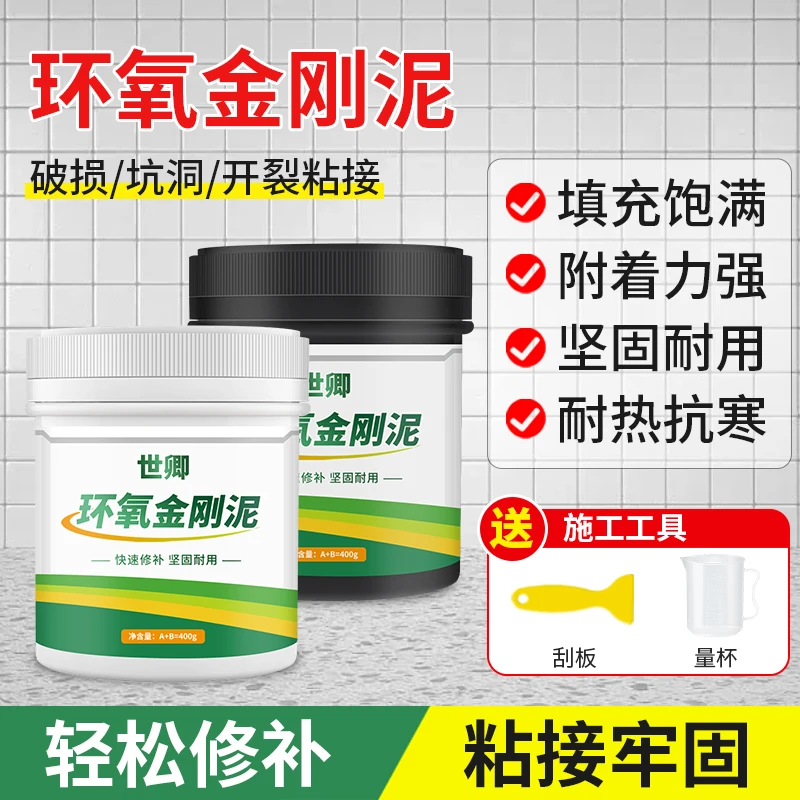 瓷砖修补金刚泥地砖破损修复大理石坑洞无痕遮丑膏陶瓷釉面可调色