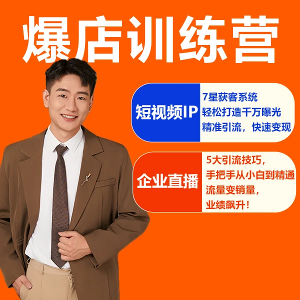 逍遥老师爆店训练营（点击短信看课程）注意查收短信