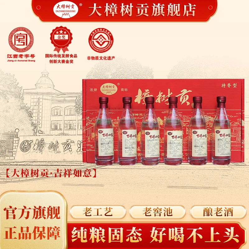 大樟树贡窖藏礼盒原浆老酒非遗纯粮食白酒6瓶*100ml口粮酒50度