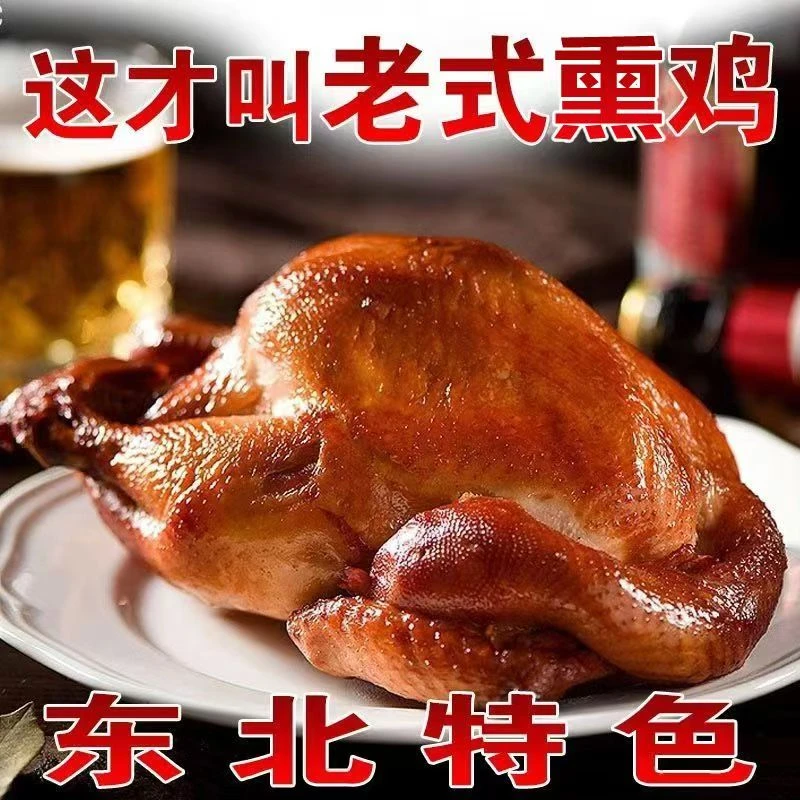 【江小子专属】正宗东北熏鸡整只特产美食开袋即食