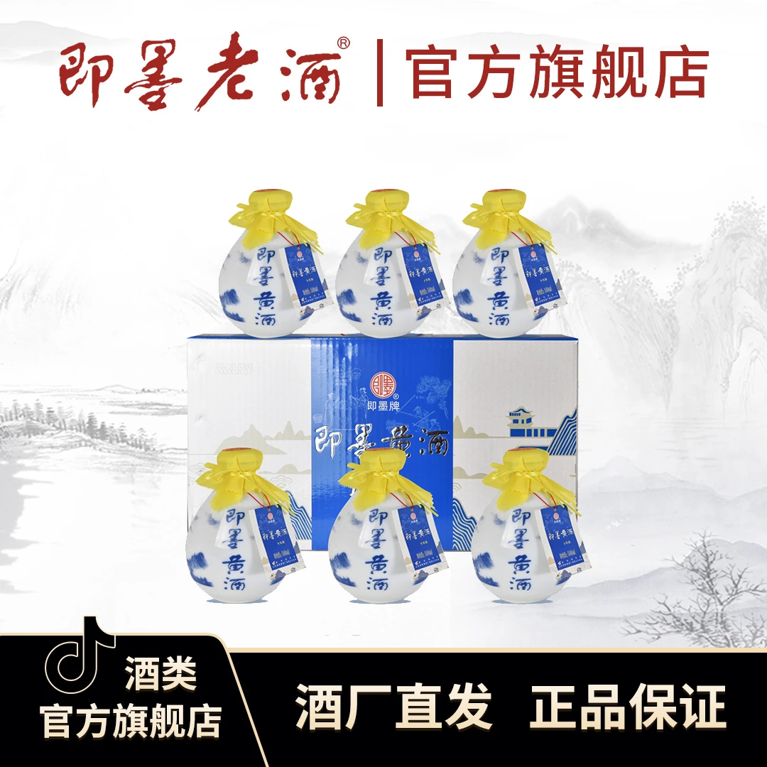 【即墨老酒】即墨黄酒500ml*6坛整箱礼盒装