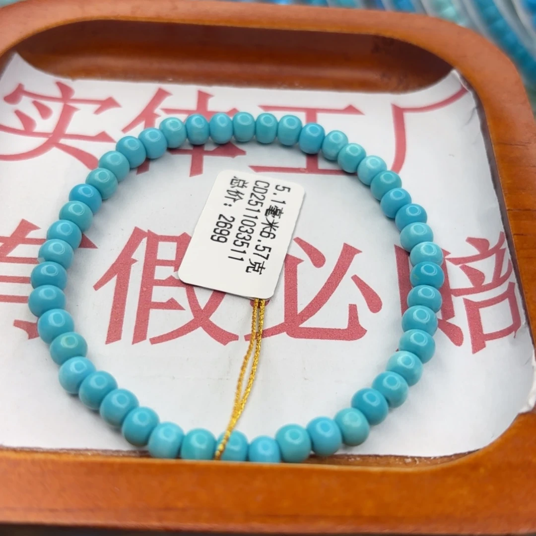 绿松石未镶嵌手链