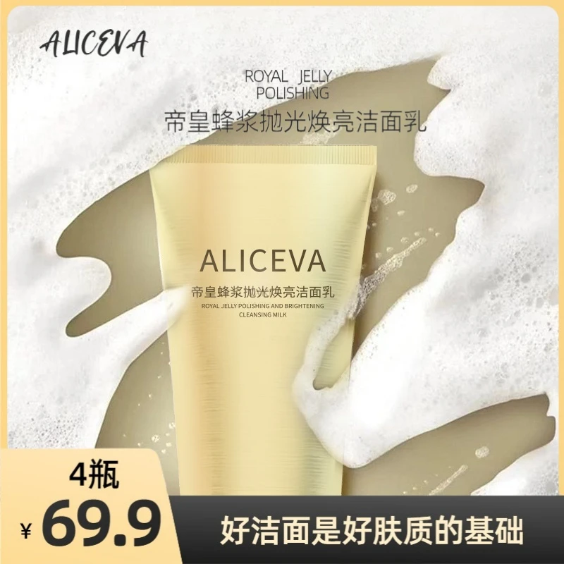 ALICEVA帝皇蜂浆抛光焕亮洁面乳清洁控油-S1