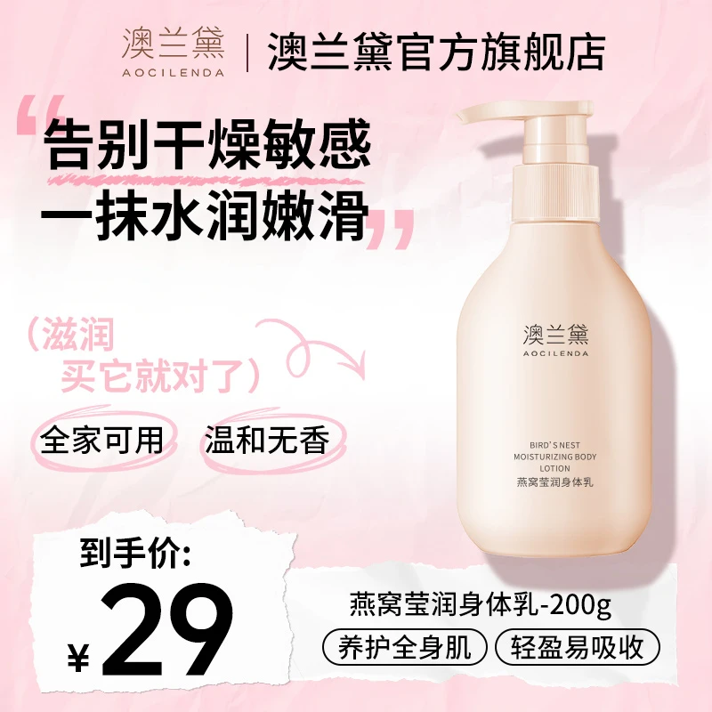 【身体乳】澳兰黛准孕妇全身润肤乳保湿秋冬滋润大容量排行榜推荐