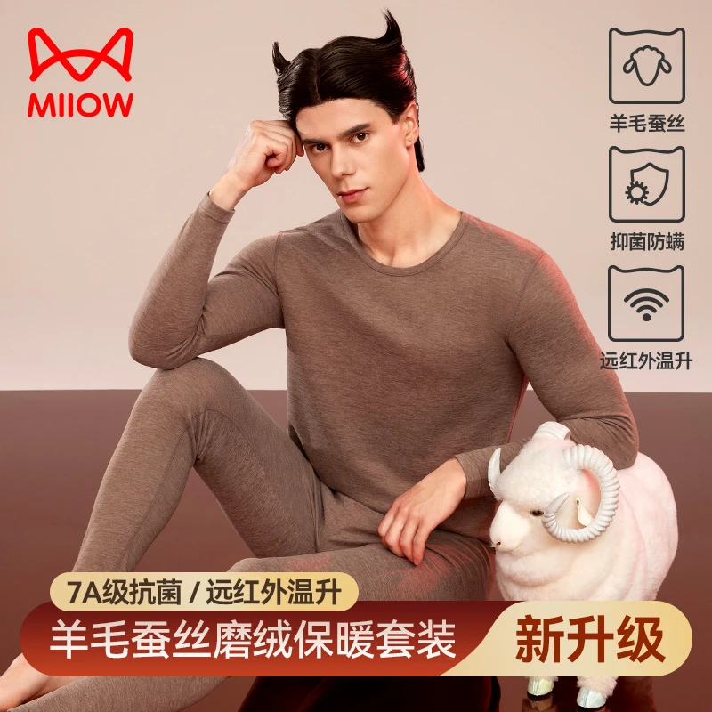 MiiOW/猫人【咖啡碳】男士保暖内衣磨绒冬季秋衣秋裤秋冬套装睡衣