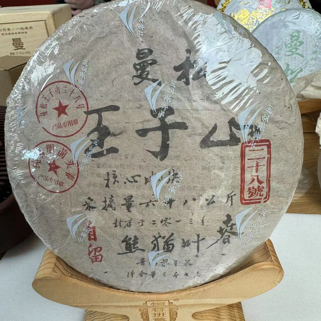 【小刚家的茶】2023年曼松王子山28号熊猫叶(2014年原料)357g生茶