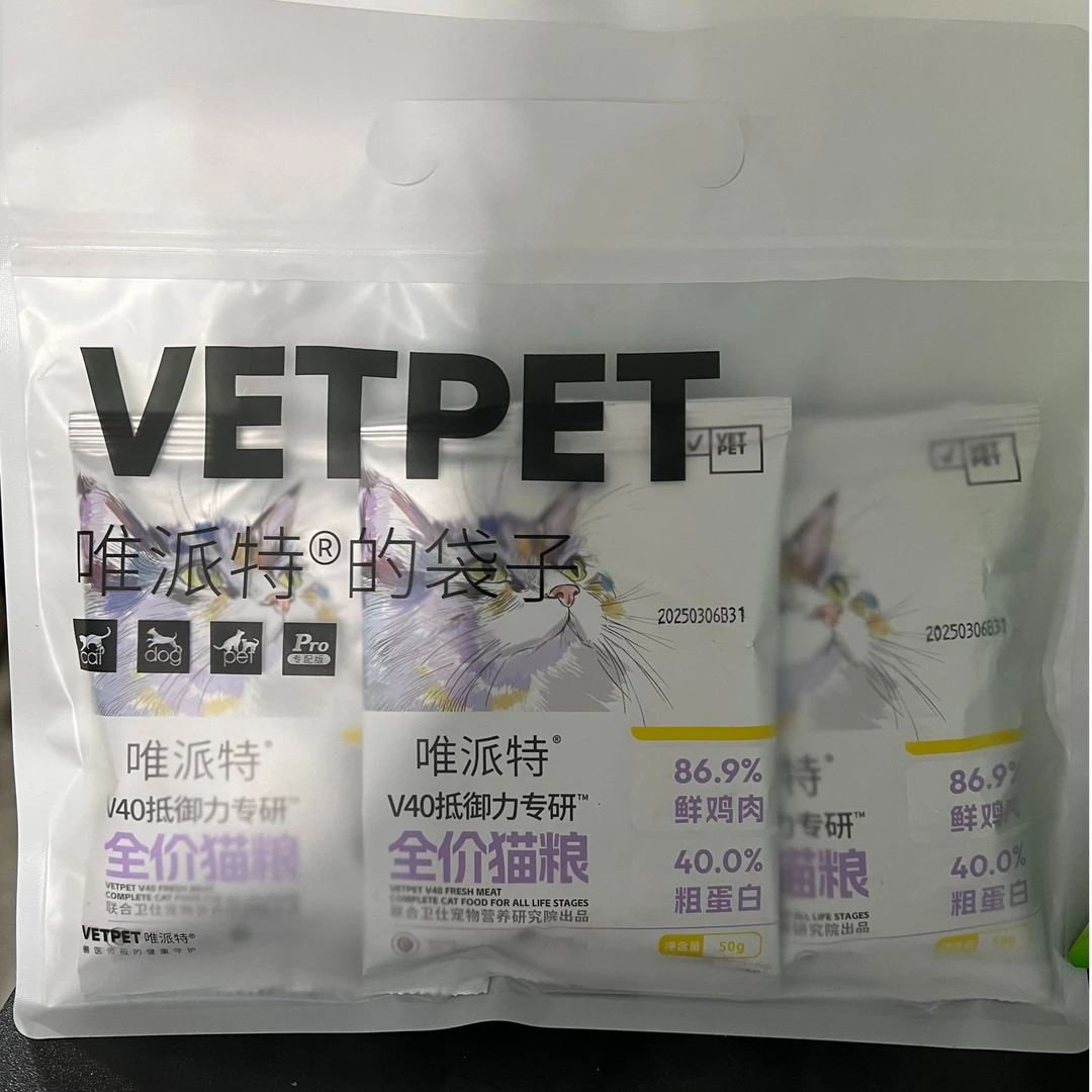 唯派特全价猫粮试用装