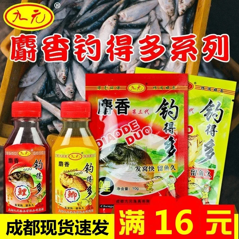 九元西部风科学麝香钓得多鲫鲤鱼添加剂粉末液体竞技野钓泡米鱼饵
