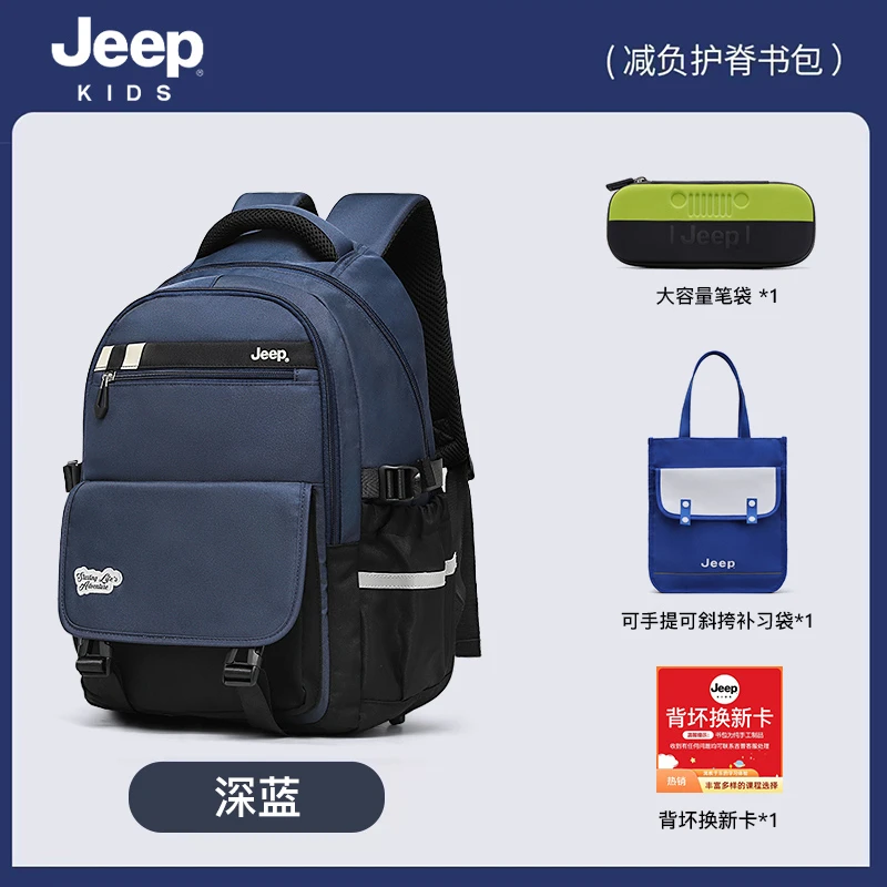 Jeep吉普儿童全能型护脊书包夏季2025散热大容量青少年双防护背包