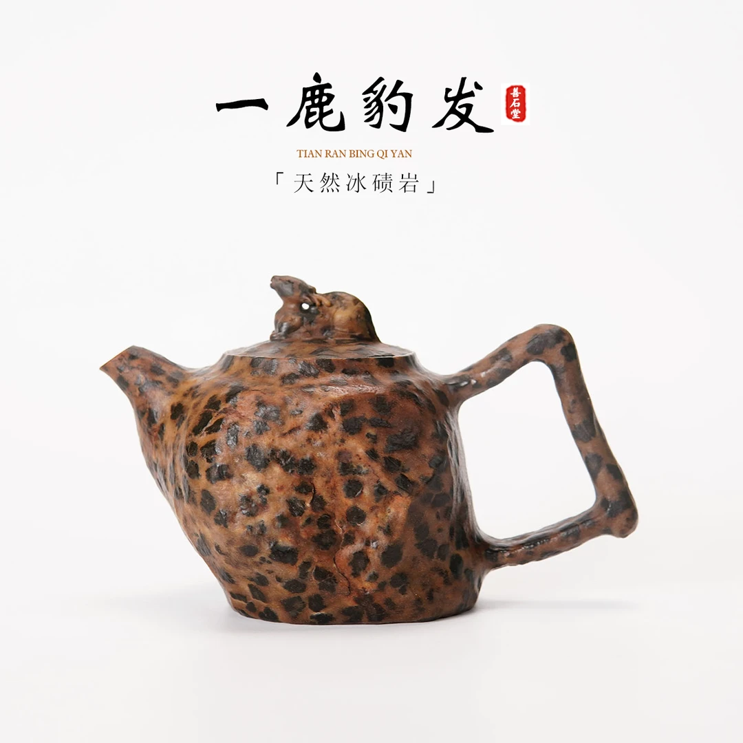 【一鹿豹发175cc】天然冰碛岩手工茶壶豹纹雕刻高端设计师随型壶