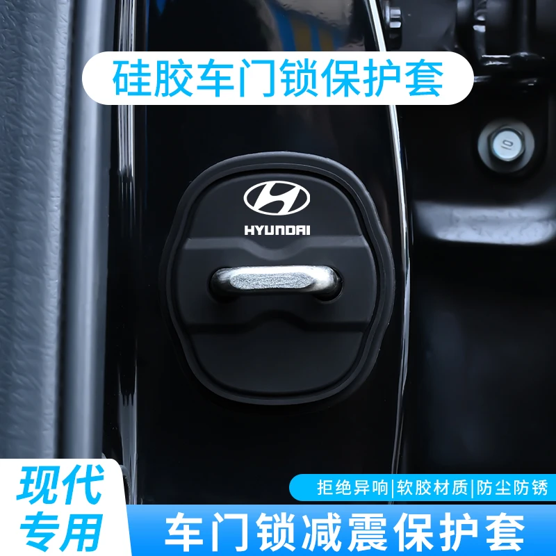 适用现代门锁扣盖伊兰特名图ix35途胜索纳塔汽车门锁保护套改装饰