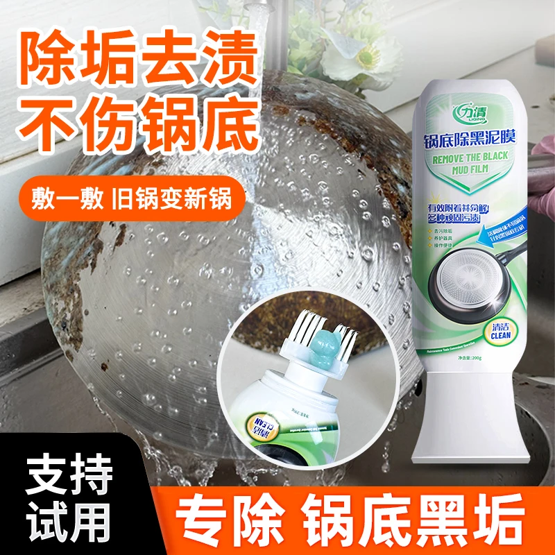 力清锅底除黑泥膜家用洗黑锅底清洁泥膜黑垢除垢泥膜去除黑焦6