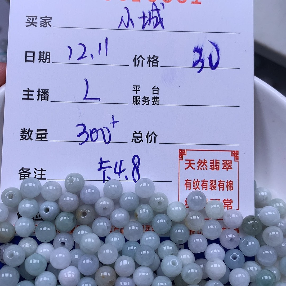 小***事翡翠散珠翡翠散珠
