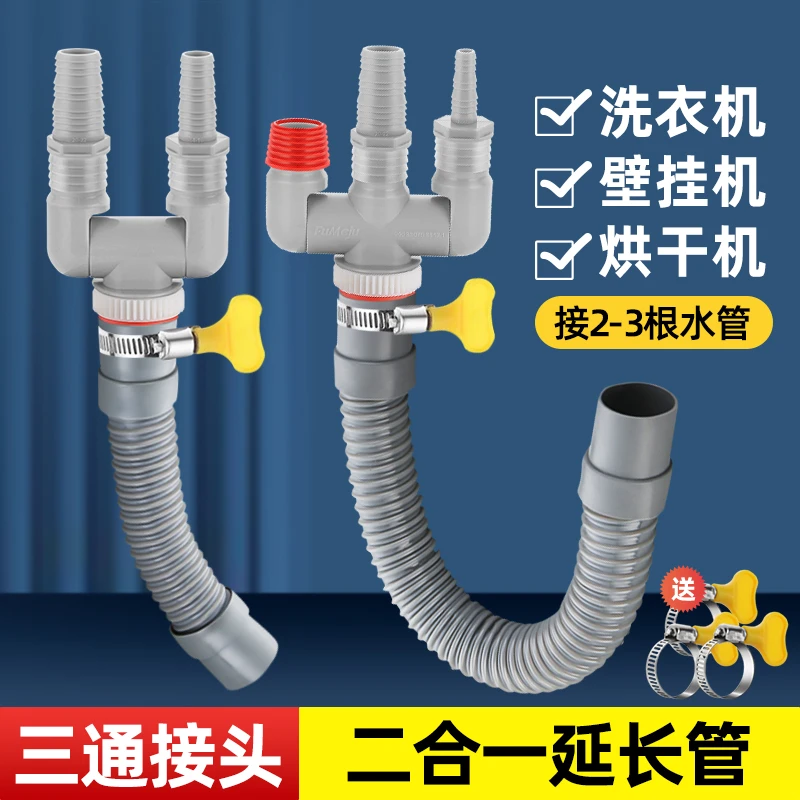 洗衣机下水管三通四通接头壁挂机烘干机面盆排水管三合一延长软管
