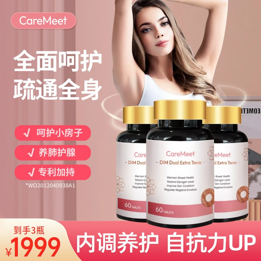【通腺散节护肺】CareMeet表芽硒DIM消节小粉片 27年5月