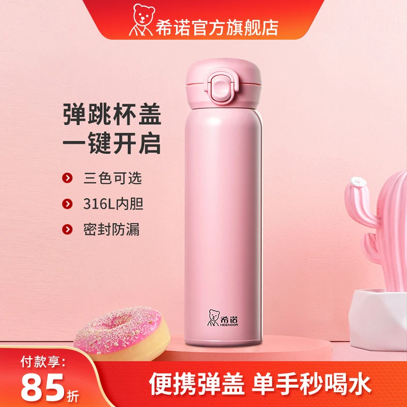 希诺保温杯女不锈钢弹盖水杯小巧便携清新可爱简约杯子弹跳直饮杯